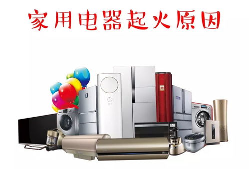 漲知識(shí) 為什么冬天家用電器容易著火